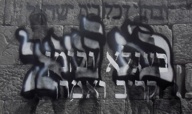 2015 - Kaddiš, 150x250