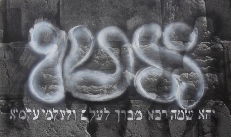 2015 - Kaddiš, 150x250